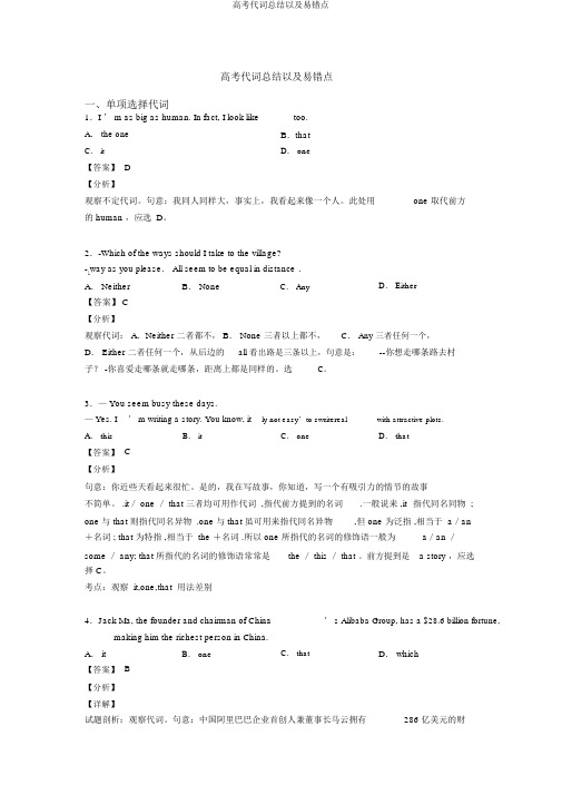 高考代词总结以及易错点