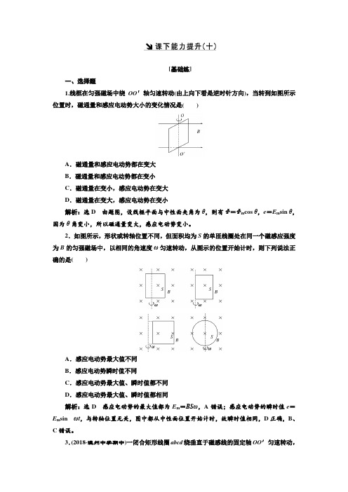 新人教版高中物理选修3-2练习  交变电流练习