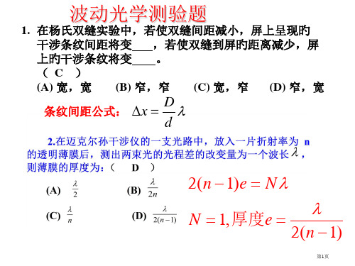 波动光学测试题答案3