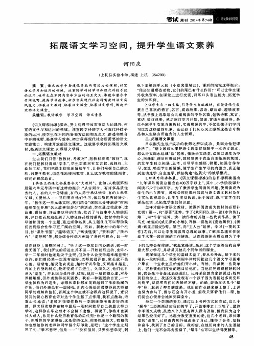 拓展语文学习空间,提升学生语文素养