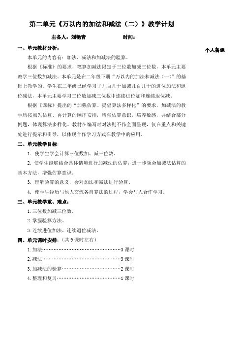 三年级数学第二单元计划课时教案