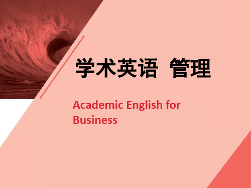 学术英语_管理类(含课后答案)_Unit_1_studying_business课件