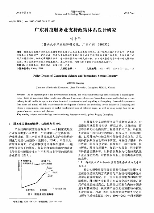 广东科技服务业支持政策体系设计研究