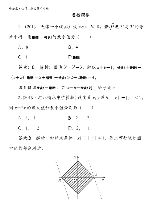 2017高考新课标数学(理)二轮复习配套检测:知识专题大突破专题一集合与常用逻辑2-1-2含解析