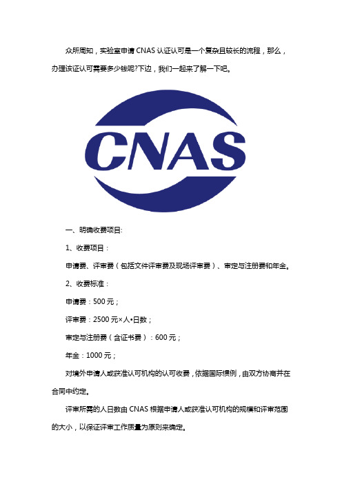 CNAS认证认可办理需要多少钱