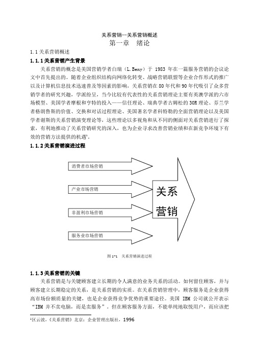 关系营销--关系营销概述