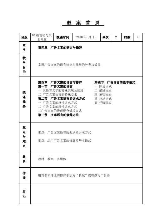 第四章广告文案的语言与修辞