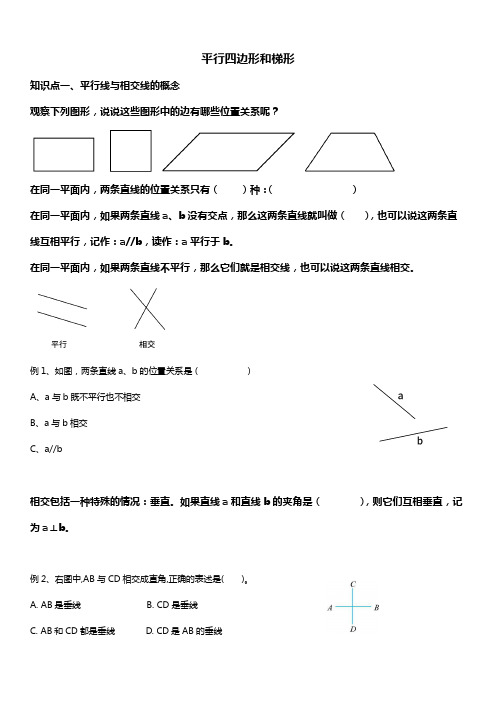 人教版四年级数学上册 平行四边形和梯形 讲义