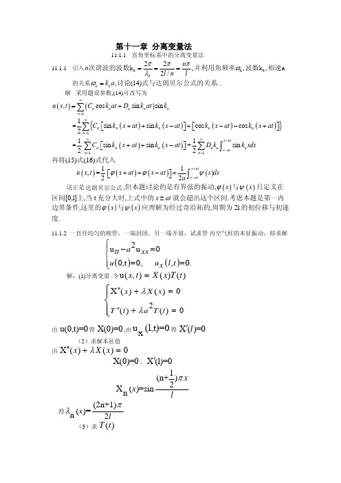 数学物理方法答案(科学出版社)