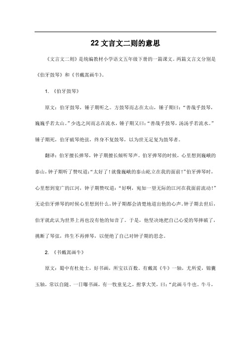 22文言文二则的意思