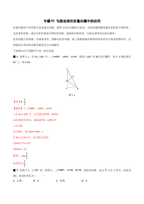 专题05 勾股定理在折叠问题中的应用(解析版)