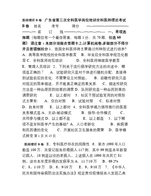 全科医学岗位培训全科医师理论考试