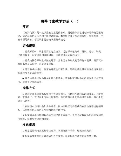 《斑羚飞渡》教学实录 2份