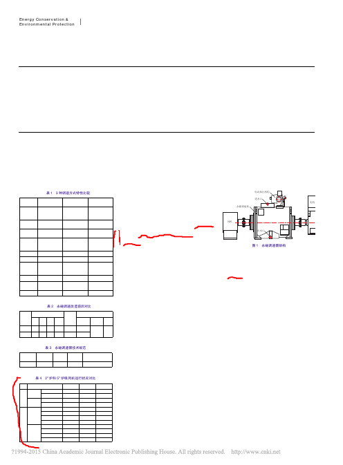 永磁调速技术在电厂锅炉吸风机中的应用_高庆坤