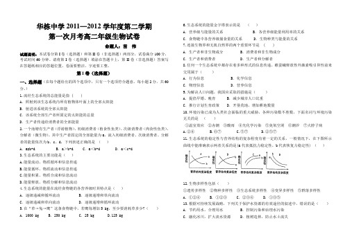 2011——2012学年高二第一次月考生物试题及答案 -