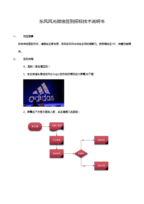 微信签到游戏技术说明