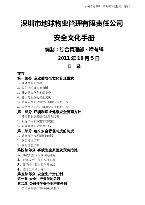 物业企业安全文化手册全册120部分