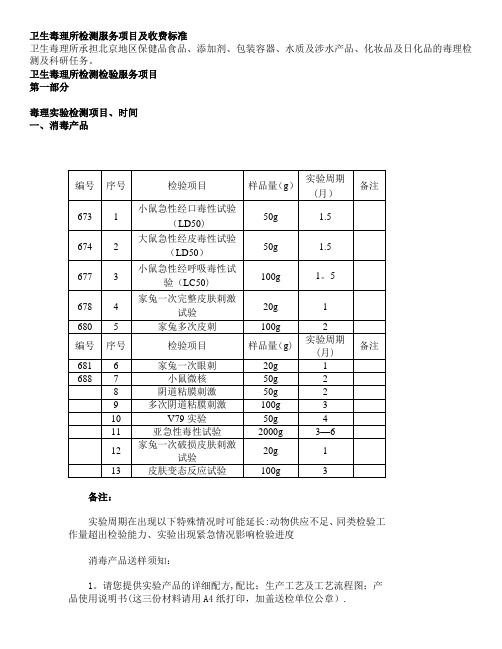 卫生毒理所检测服务项目及收费标准