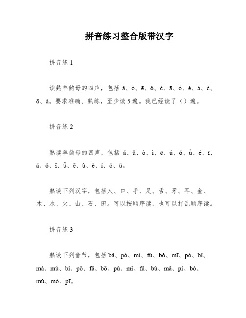 拼音练习整合版带汉字