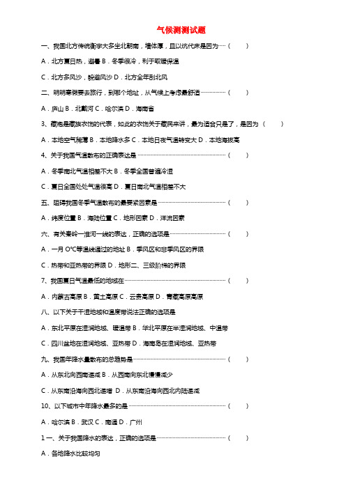 八年级地理上册 2.2 气候测试题