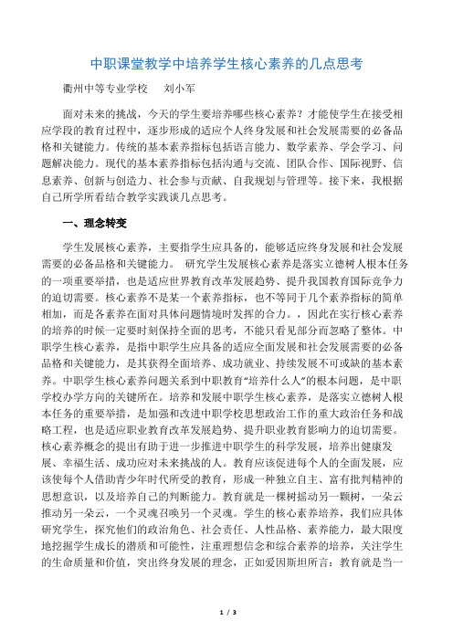 中职课堂教学中培养学生核心素养的几点思考