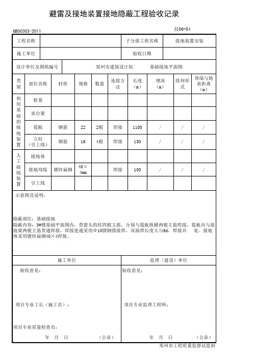 013..避雷及接地隐蔽