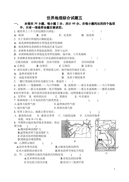 世界地理综合题五