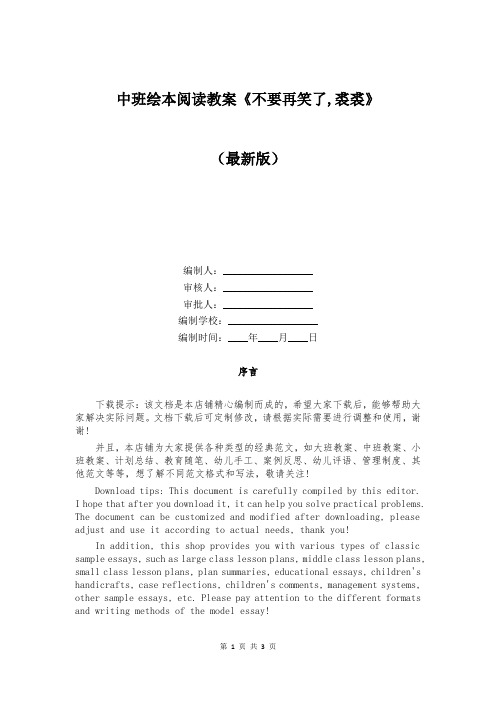 中班绘本阅读教案《不要再笑了,裘裘》