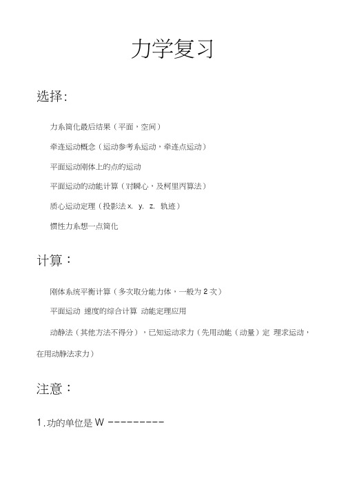 理论力学复习资料.doc