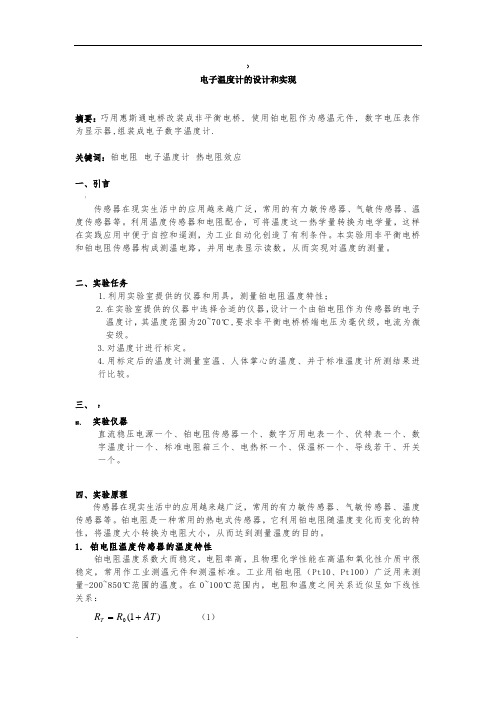 电子温度计的设计