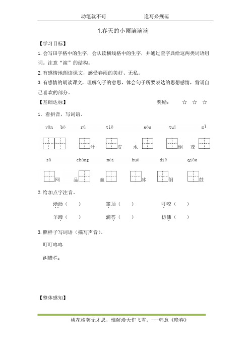 S版小学三年级下册语文全册导学案教案教学设计