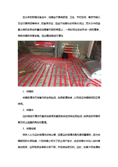 地暖什么时候清洗好