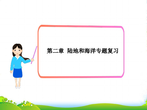 人教版七年级地理上册第二章单元复习课件