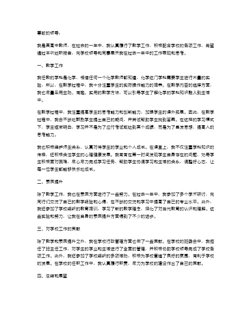 高中教师个人述职报告(共)