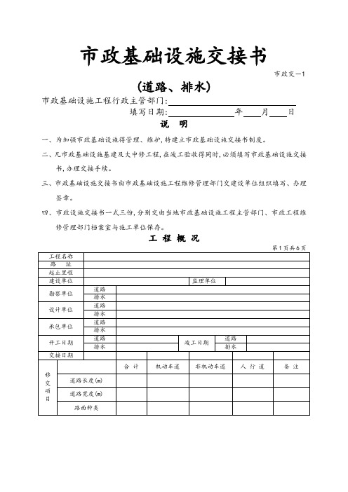 市政基础设施交接书