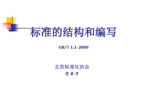 GBT11新版基本的标准编写