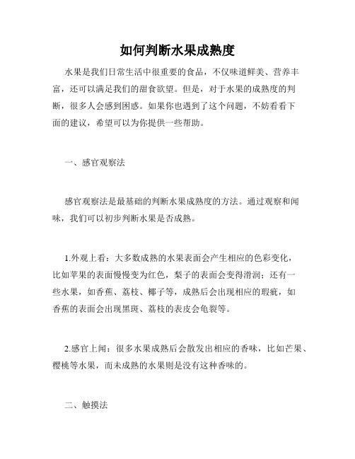 如何判断水果成熟度