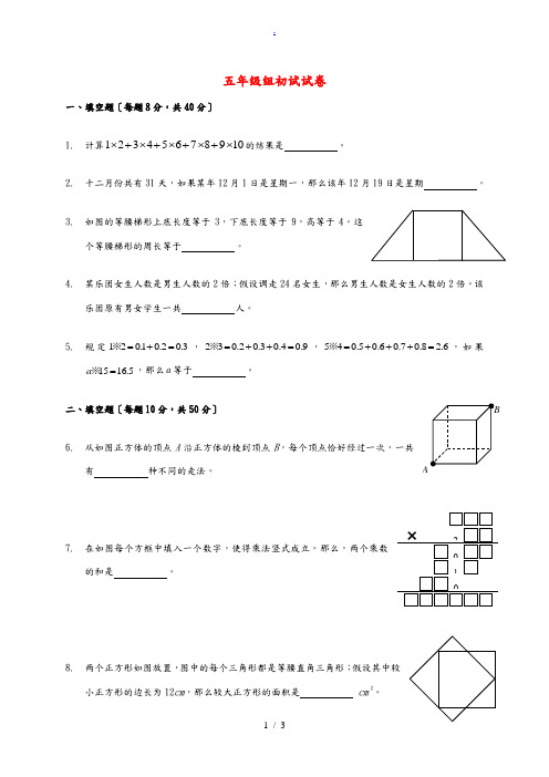 五年级数学 解题能力展示初赛试题