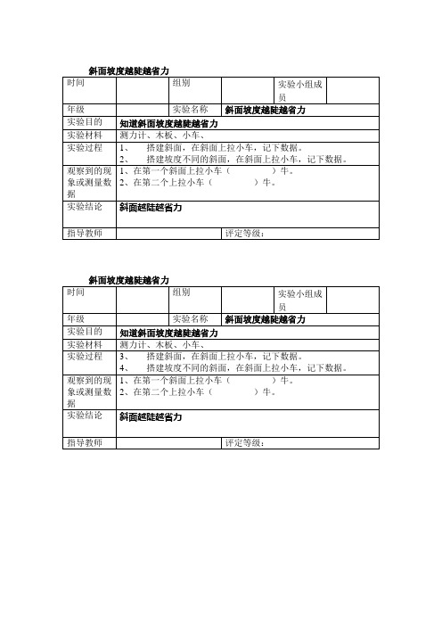 斜面坡度越陡越省力