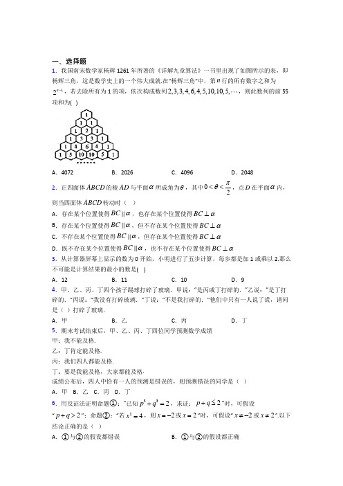 (易错题)高中数学高中数学选修2-2第一章《推理与证明》检测题(包含答案解析)