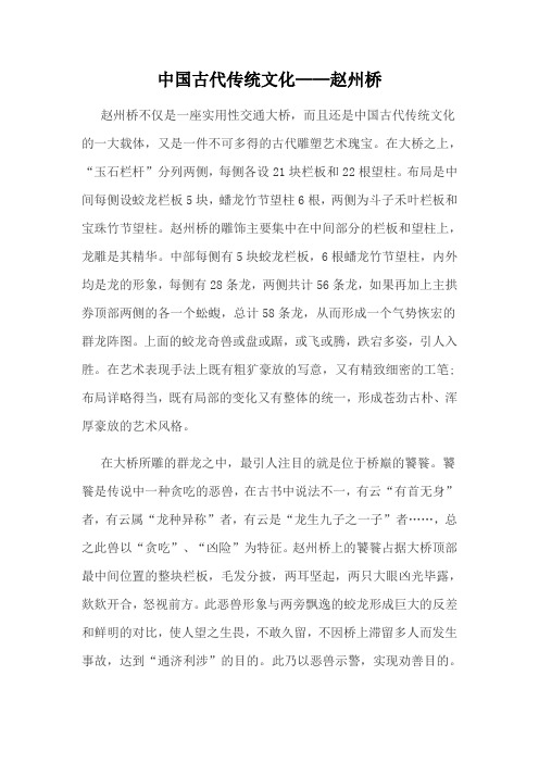 人教版三年级语文上册中华传统文化——赵州桥