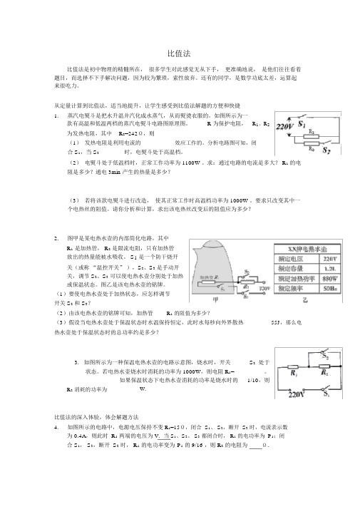 电功率专题9_比值法解决问题