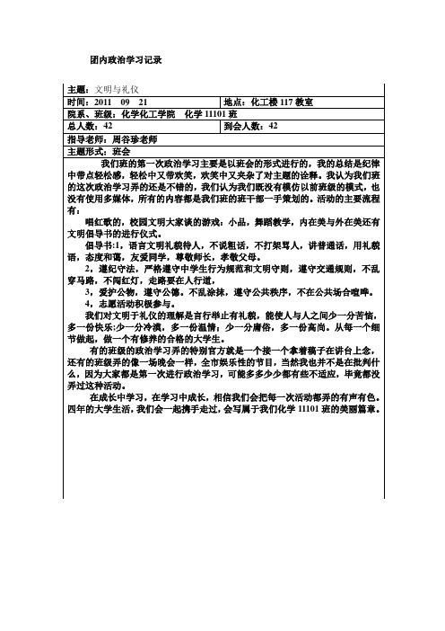 团内政治学习记录表格