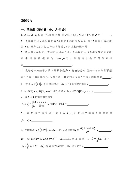 昆工昆明理工大学概率论与数理统计09年A卷