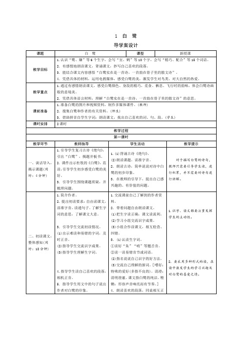 人教部编版五年级语文上册全册导学案设计