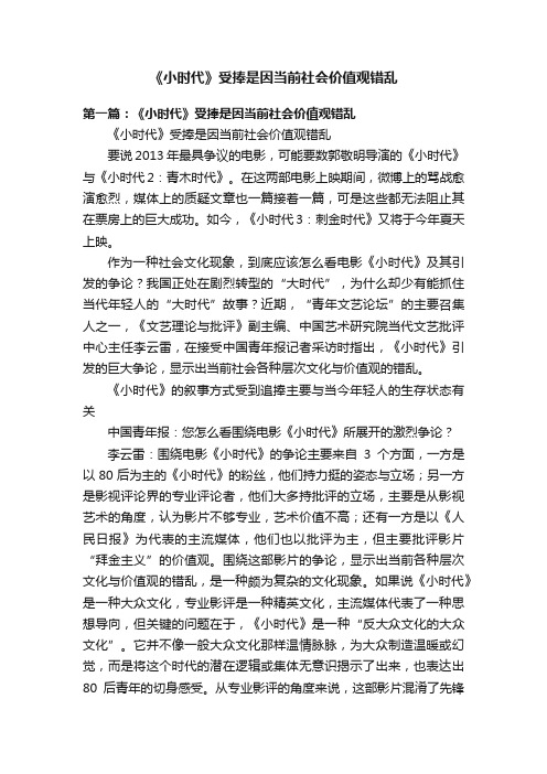 《小时代》受捧是因当前社会价值观错乱