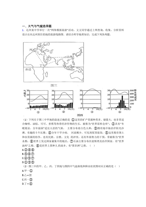 地理 天气与气候的专项 培优练习题附详细答案