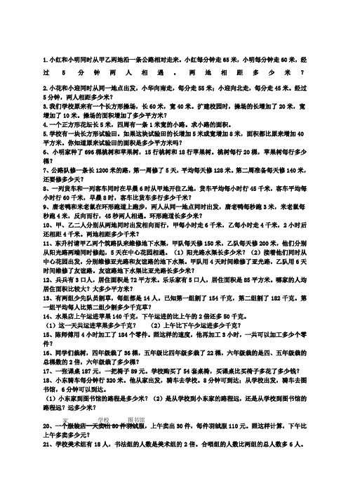 苏教版四年级数学下册《解决问题的策略》练习题