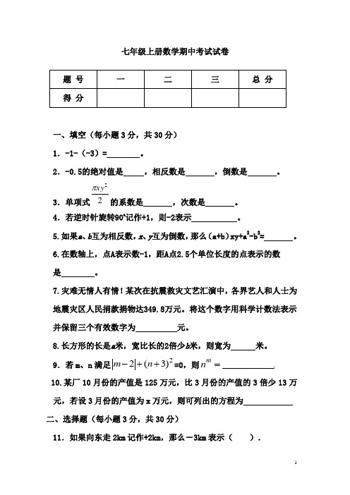 七年级上册数学期中考试试卷(含答案)
