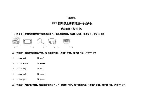 新人教版四年级上册英语期末测试卷有答案